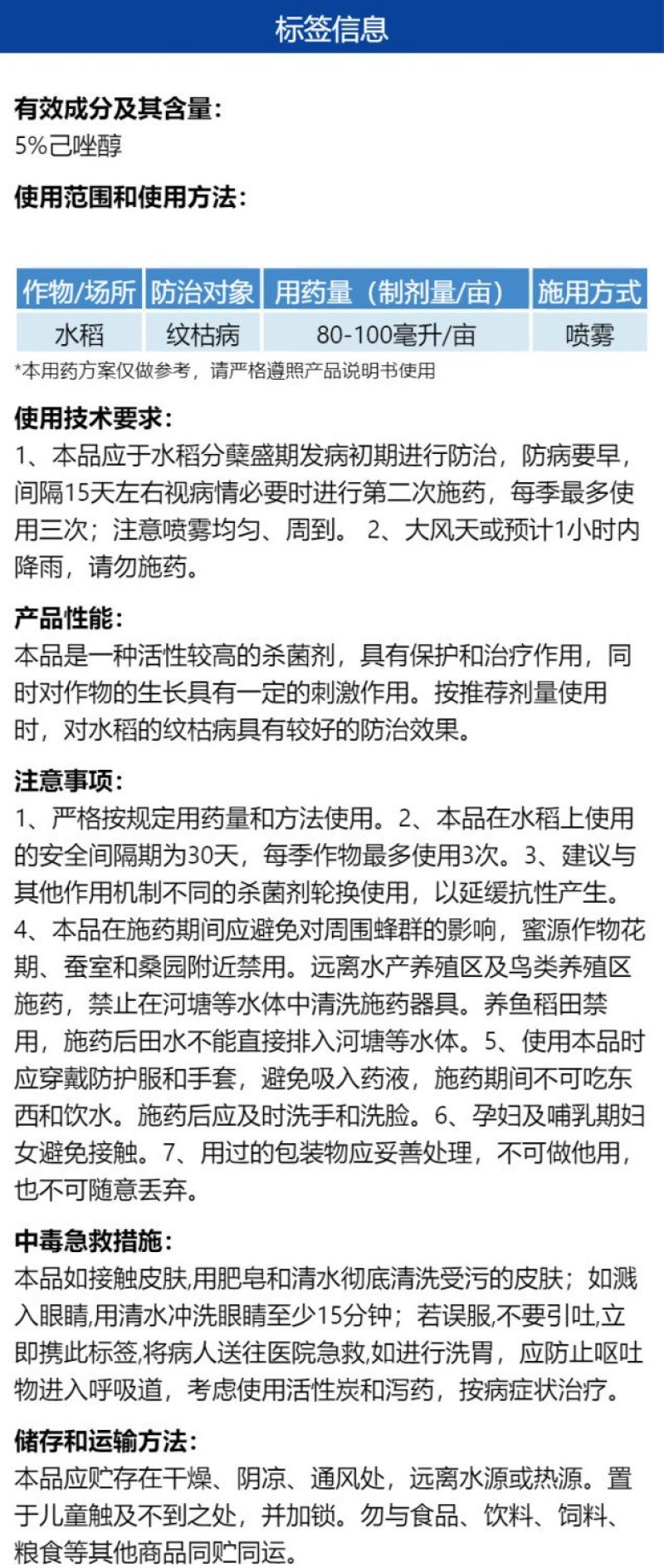 沪联谷格5%己唑醇水稻纹枯病专用白粉病黑星病褐斑病农药杀