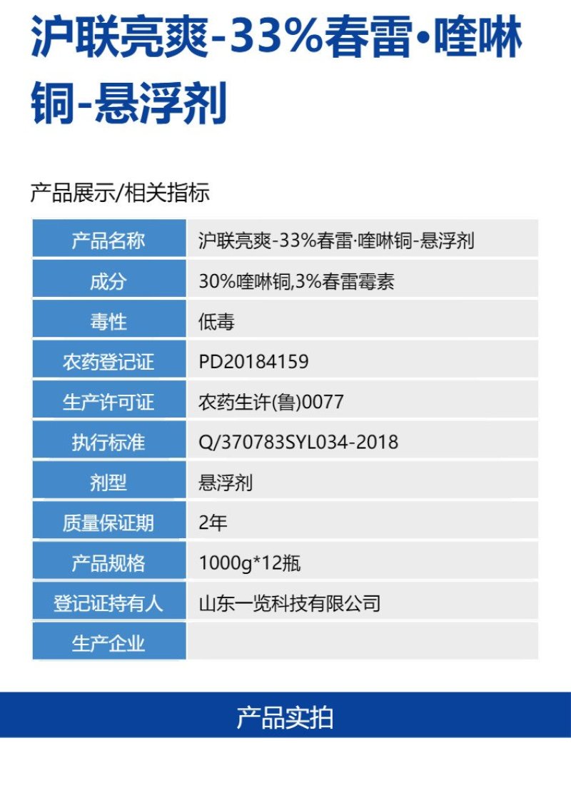 沪联亮爽33%高浓度春雷喹啉铜黄瓜细菌性角斑病杀菌剂整箱