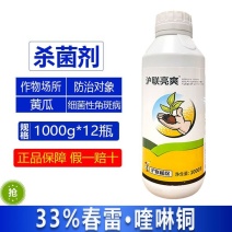 沪联亮爽33%高浓度春雷喹啉铜黄瓜细菌性角斑病杀菌剂整箱