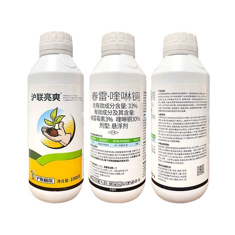 沪联亮爽33%高浓度春雷喹啉铜黄瓜细菌性角斑病杀菌剂整箱