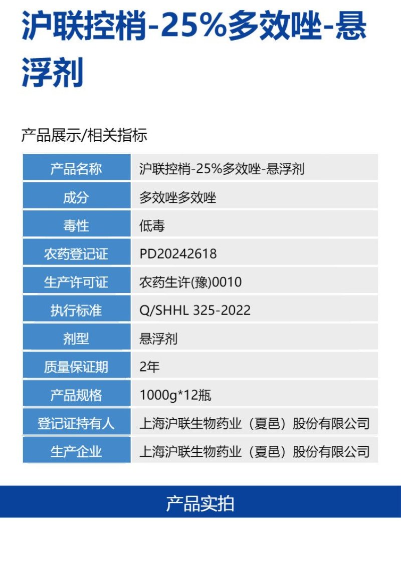 沪联控稍25%多效唑芒果树促进分枝伸长提高产量农用生长调