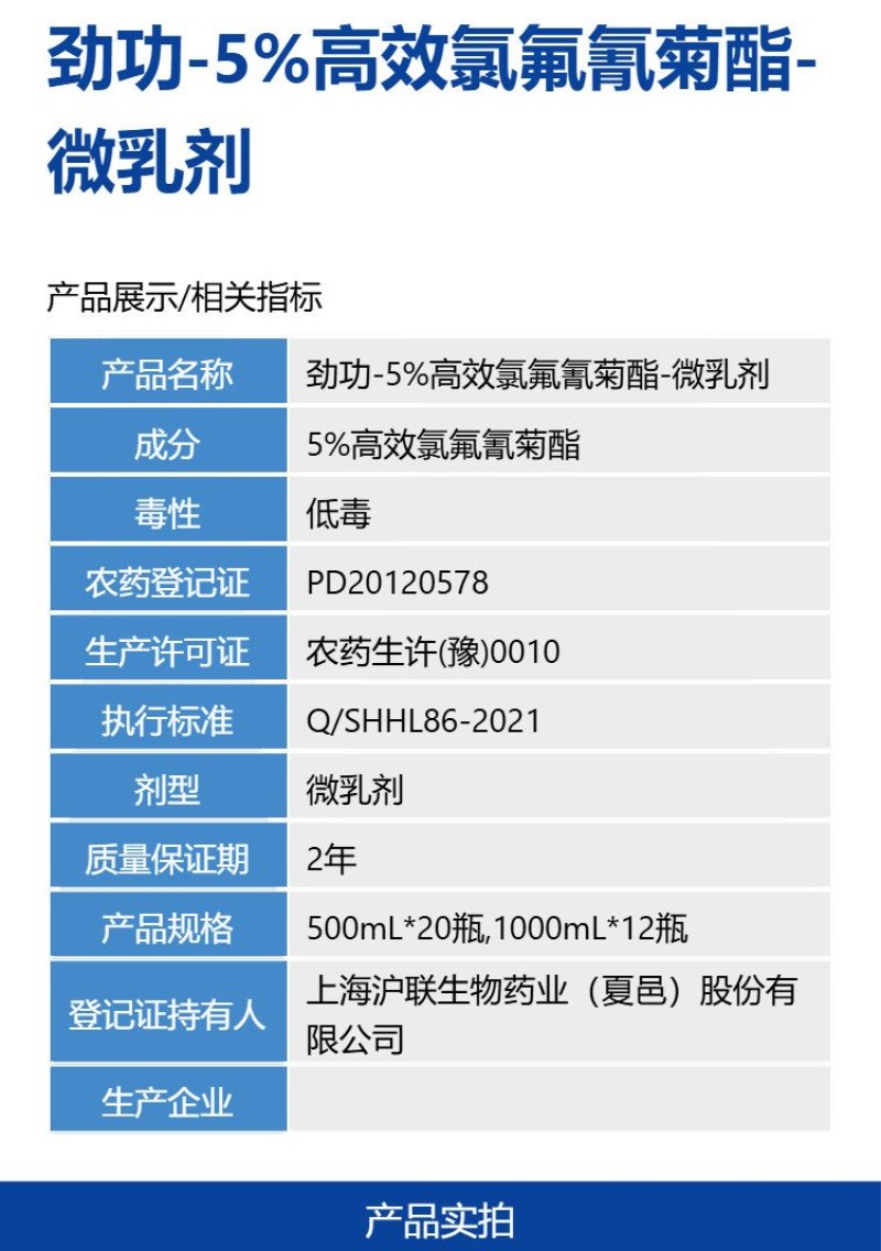 沪联劲功高效氯氰氟菊酯菊酯小白菜菜青虫专用药正品农药杀虫