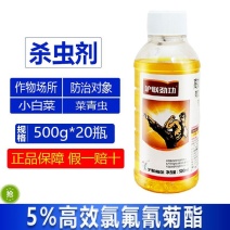 沪联劲功高效氯氰氟菊酯菊酯小白菜菜青虫专用药正品农药杀虫
