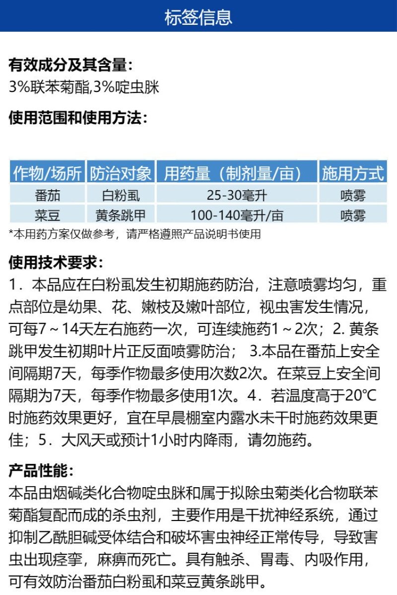 沪联啶虫高6%联菊啶虫脒联苯菊酯番茄白粉虱菜豆黄条跳甲杀