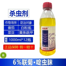 沪联啶虫高6%联菊啶虫脒联苯菊酯番茄白粉虱菜豆黄条跳甲杀