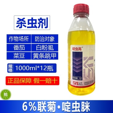 沪联啶虫高6%联菊啶虫脒联苯菊酯番茄白粉虱菜豆黄条跳甲杀