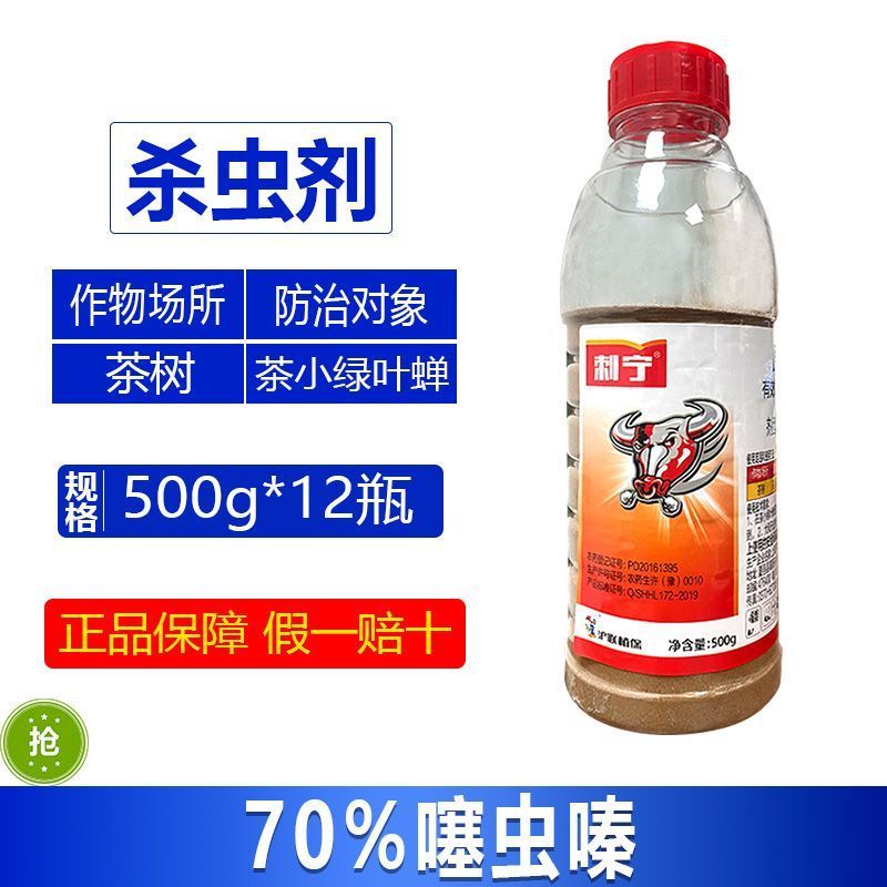 沪联刺宁70%噻虫嗪杀虫剂水稻稻飞虱小麦蚜虫韭菜蓟马芦笋