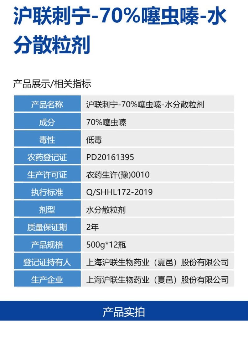 沪联刺宁70%噻虫嗪杀虫剂水稻稻飞虱小麦蚜虫韭菜蓟马芦笋