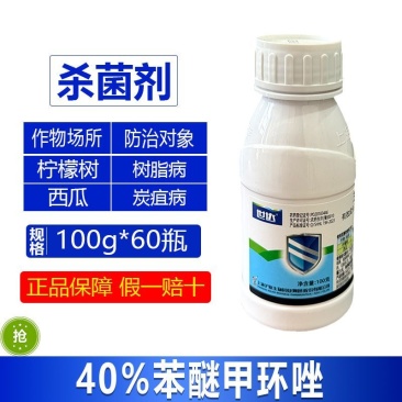 沪联世达40%苯醚甲环唑杀菌剂柠檬树树脂病白粉病西瓜炭疽