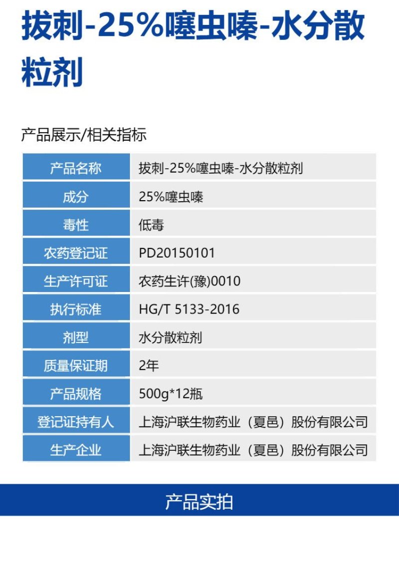 【整箱批发】上海沪联拔刺噻虫嗪25%水稻稻飞虱蚜虫蓟马杀