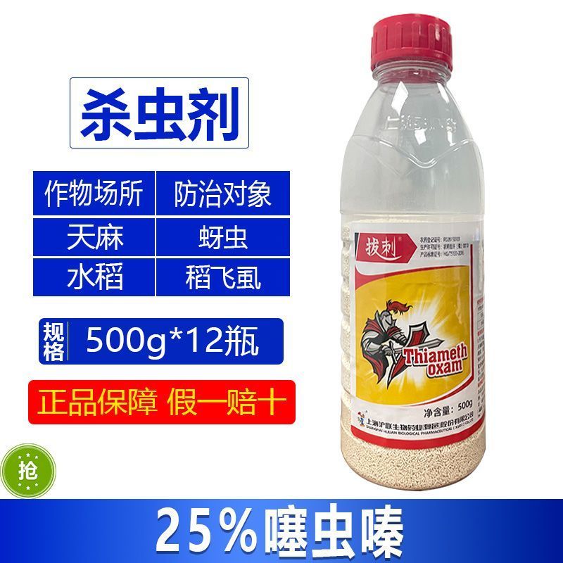 【整箱批发】上海沪联拔刺噻虫嗪25%水稻稻飞虱蚜虫蓟马杀
