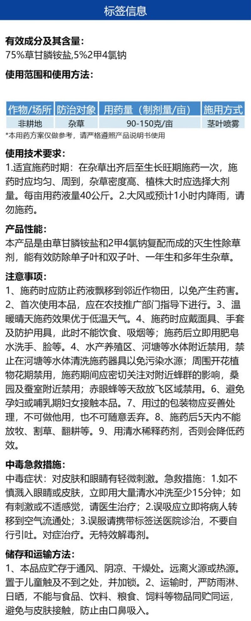 整箱批发沪联比其乐80%2甲草甘膦甘草磷老牌子杂草除