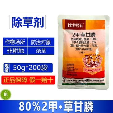 整箱批发沪联比其乐80%2甲草甘膦甘草磷老牌子杂草除