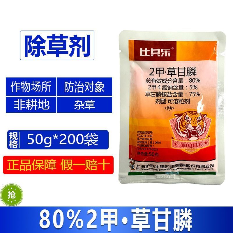 整箱批发沪联比其乐80%2甲草甘膦甘草磷老牌子杂草除