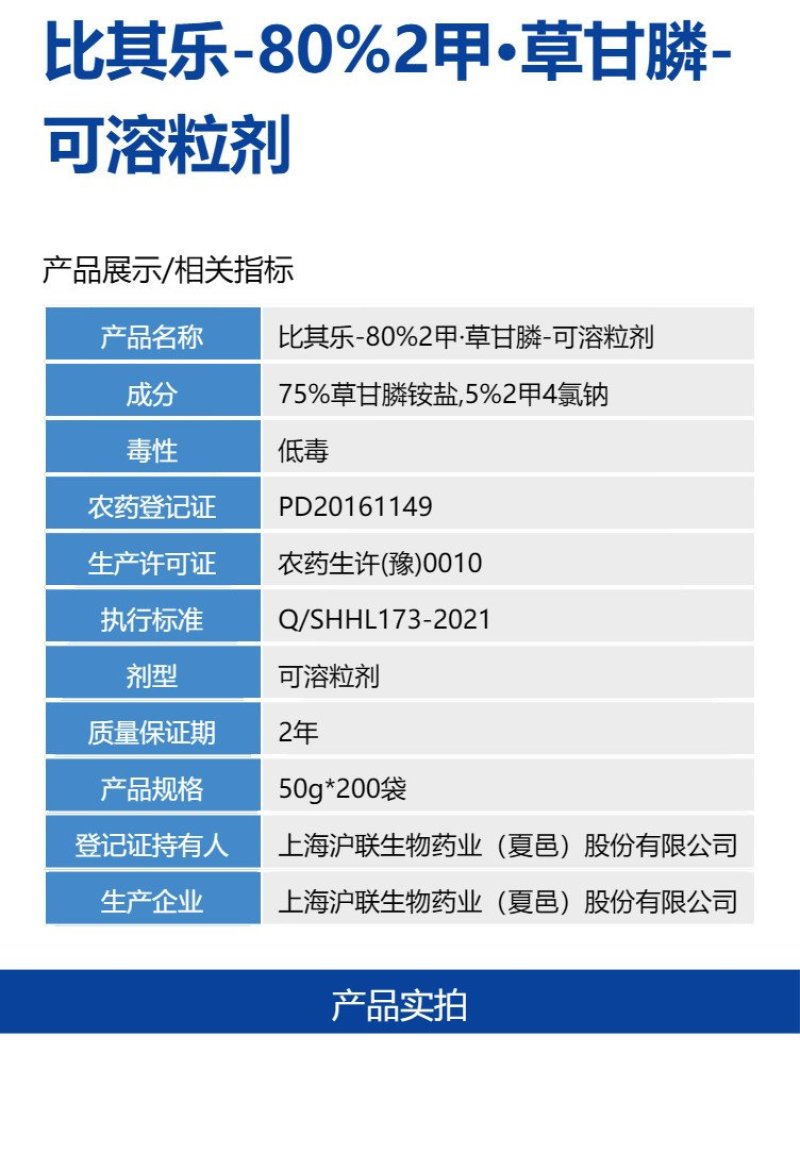 整箱批发沪联比其乐80%2甲草甘膦甘草磷老牌子杂草除