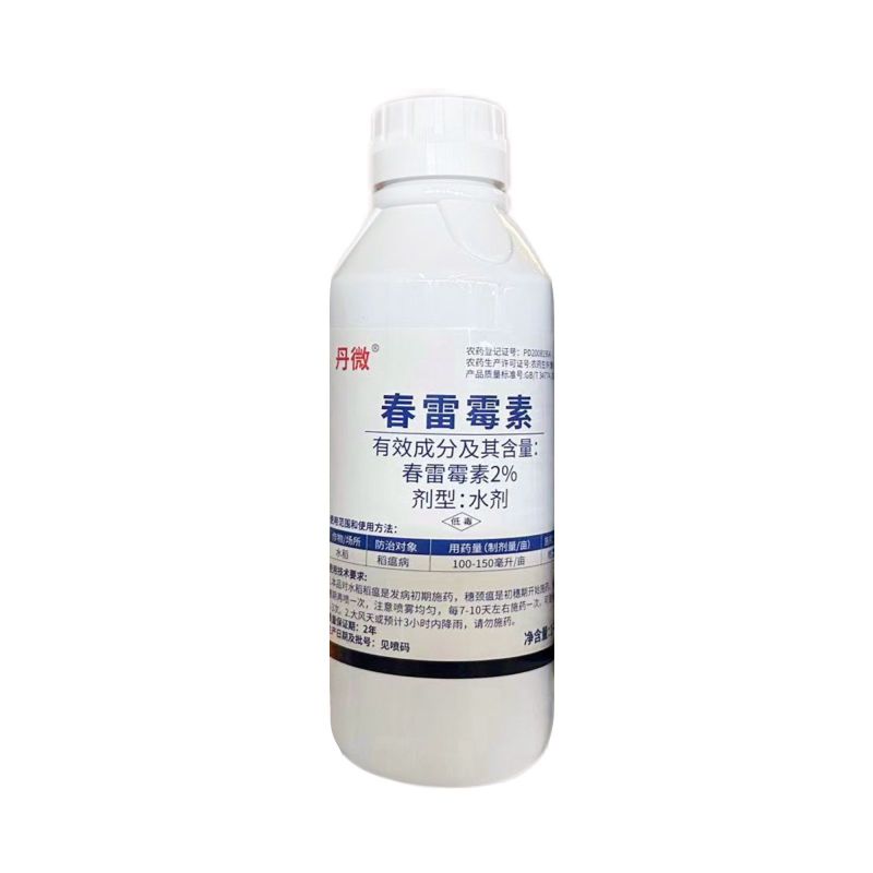 丹微2%春雷霉素防治水稻稻瘟病蔬菜农用正品杀菌剂整箱批发