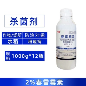 丹微2%春雷霉素防治水稻稻瘟病蔬菜农用正品杀菌剂整箱批发