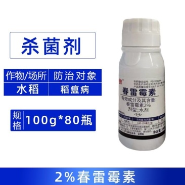 丹微2%春雷霉素防治水稻稻瘟病蔬菜正品杀菌剂快速除菌整箱