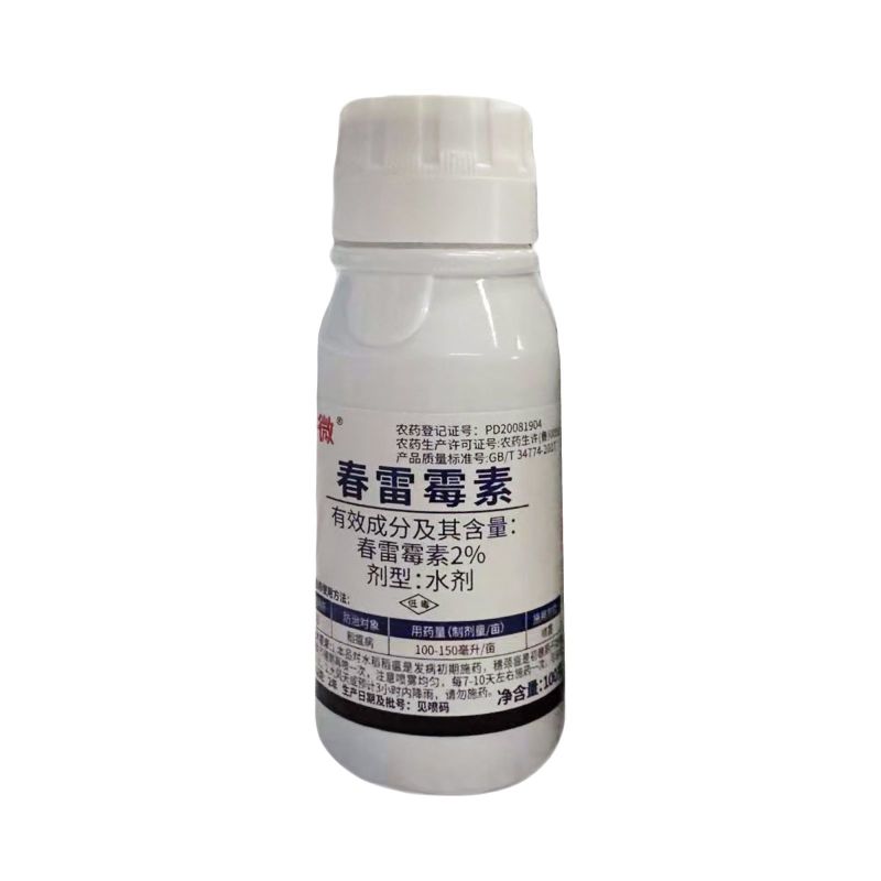 丹微2%春雷霉素防治水稻稻瘟病蔬菜正品杀菌剂快速除菌整箱