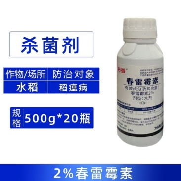 丹微2%春雷霉素防治水稻稻瘟病蔬菜农用正品杀菌剂整箱批发
