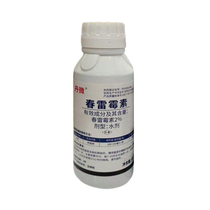 丹微2%春雷霉素防治水稻稻瘟病蔬菜农用正品杀菌剂整箱批发