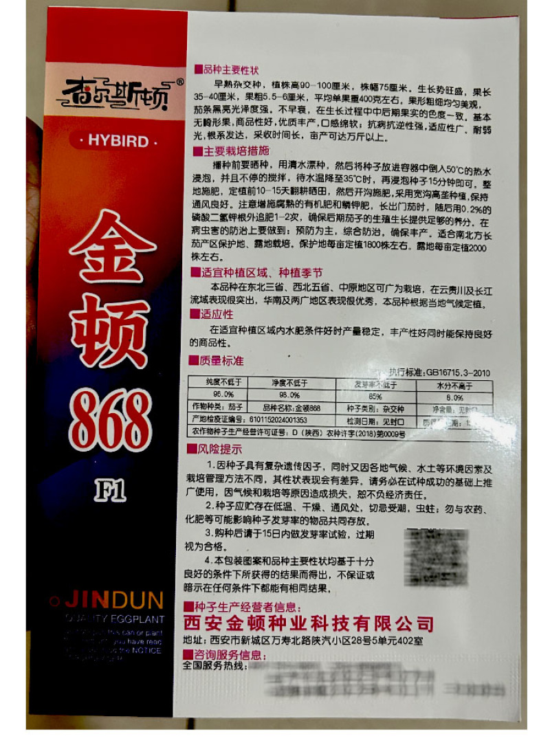 金顿868长茄子种子早熟杂交黑亮光泽大田基地品种
