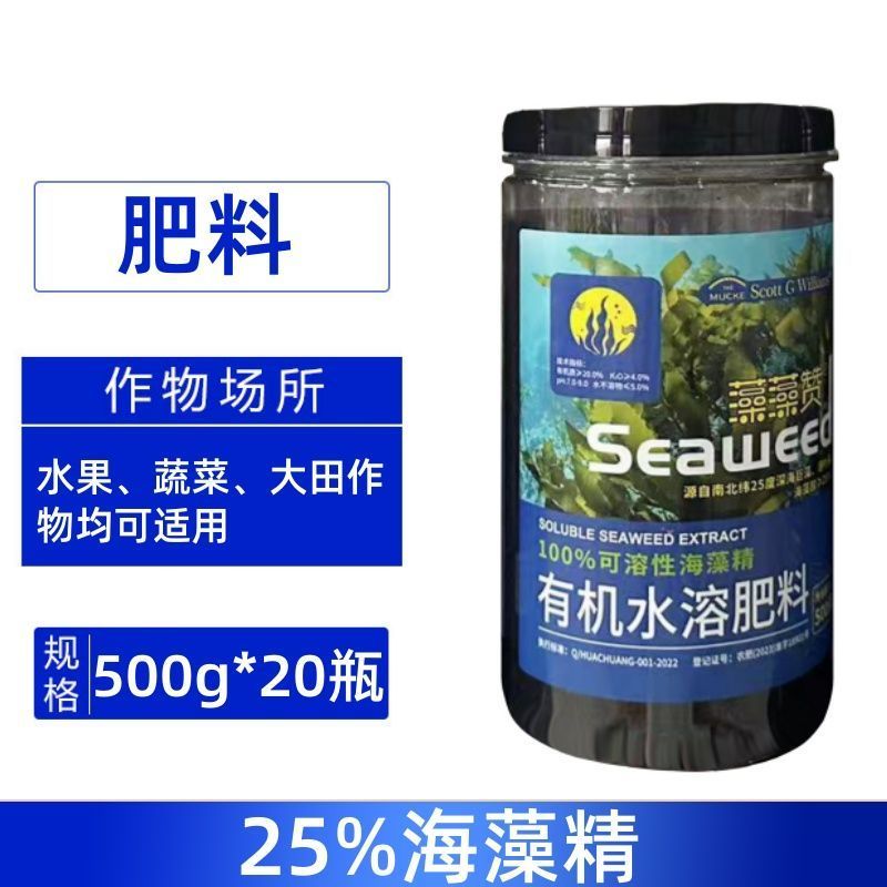藻藻赞海藻精叶面肥全水溶冲施肥料增产促生根壮苗土壤改良有