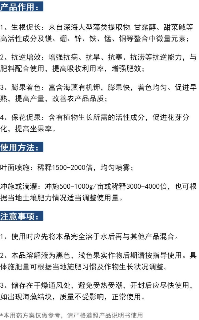 藻藻赞海藻精叶面肥全水溶冲施肥料增产促生根壮苗土壤改良有