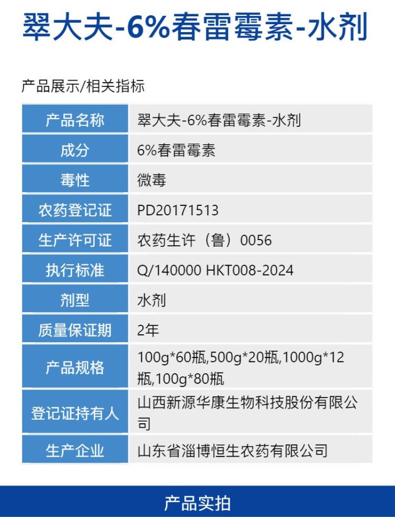 翠大夫6%春雷霉素水稻稻瘟病烟草野火病农用正品强力快速杀