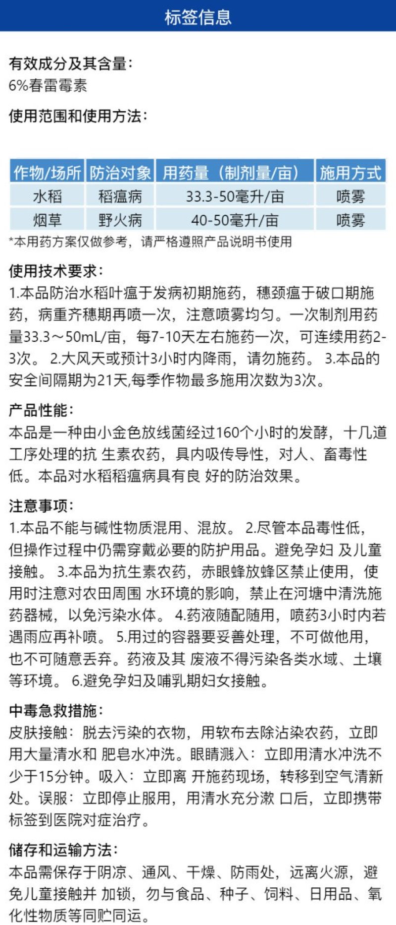 翠大夫6%春雷霉素水稻稻瘟病烟草野火病农用正品强力快速杀