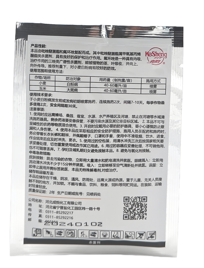 江苏克胜必特福17%唑醚.氟环唑悬浮剂20克