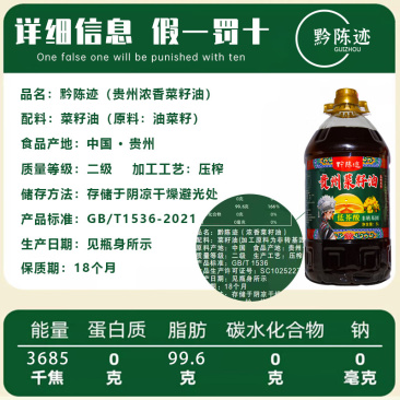 贵州正宗农家纯菜籽油物理压榨非转基因低芥酸浓香无勾兑食用