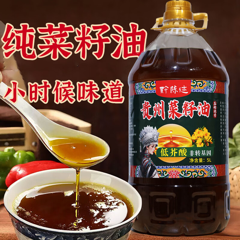 贵州正宗农家纯菜籽油物理压榨非转基因低芥酸浓香无勾兑食用