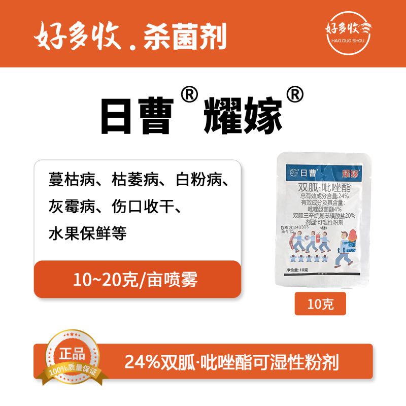 陕西上格日曹耀嫁24%双胍.吡唑酯可湿性粉剂10克