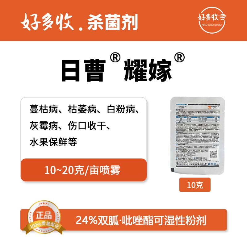 陕西上格日曹耀嫁24%双胍.吡唑酯可湿性粉剂10克