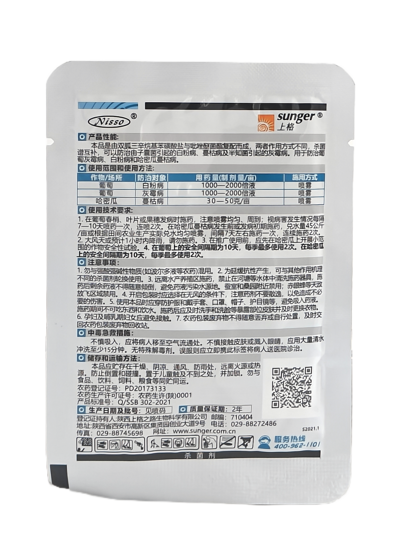 陕西上格日曹耀嫁24%双胍.吡唑酯可湿性粉剂10克