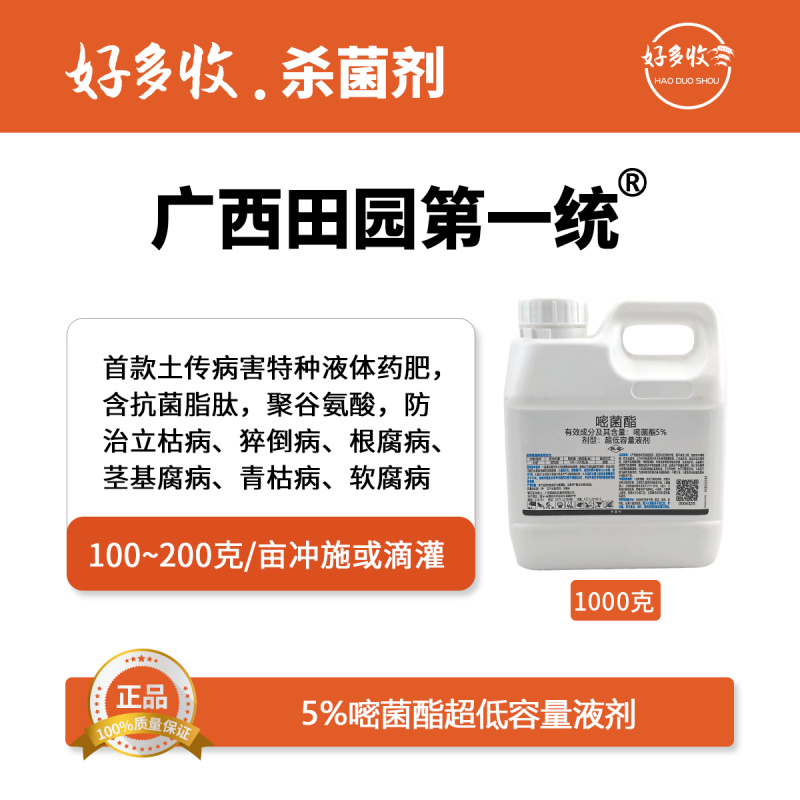 广西田园第一统5%嘧菌酯超低容量液剂1000克
