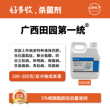 广西田园第一统5%嘧菌酯超低容量液剂1000克