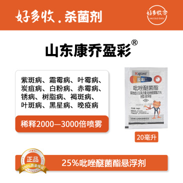 山东康乔盈彩25%吡唑醚菌酯悬浮剂20毫升