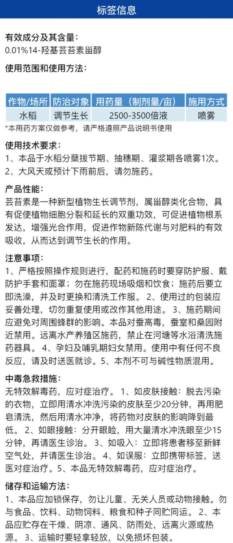 花郎0.01%14-羟基芸苔素甾醇根系发达新陈代谢强力生