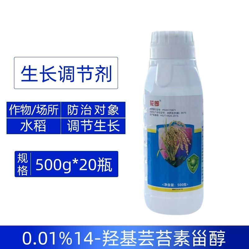 花郎0.01%14羟基芸苔素甾醇正品整箱批发水稻增产生长
