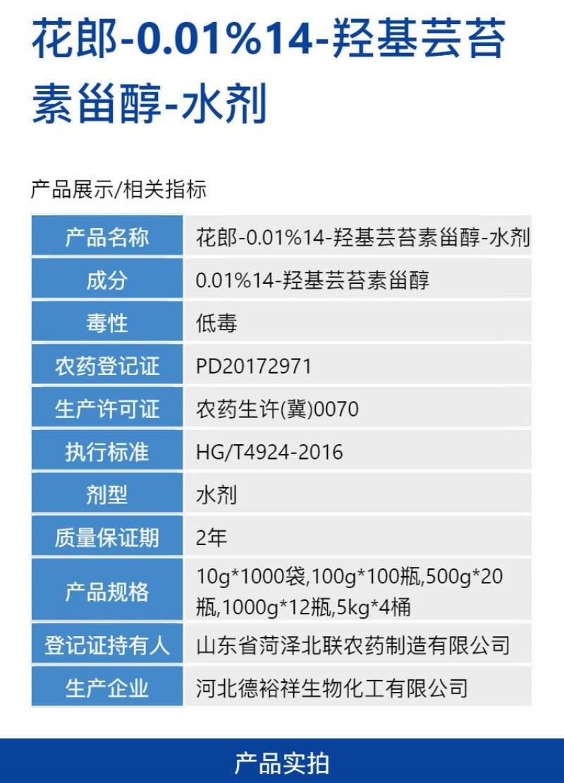 整箱|花郎0.01%含量14羟基芸苔素内酯14羟基芸苔素