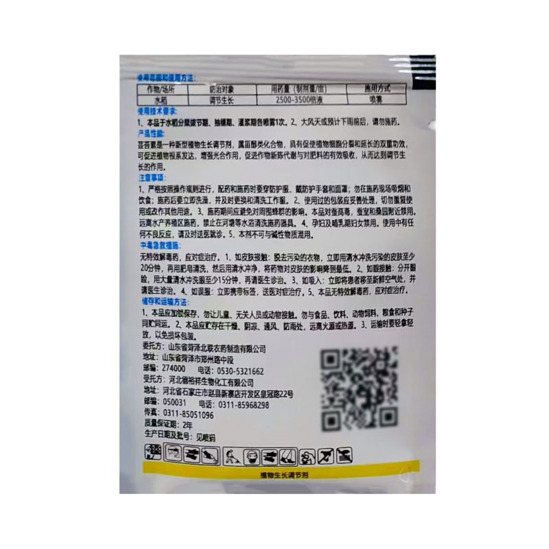 0.01%14羟基芸苔素甾醇10g*1000袋