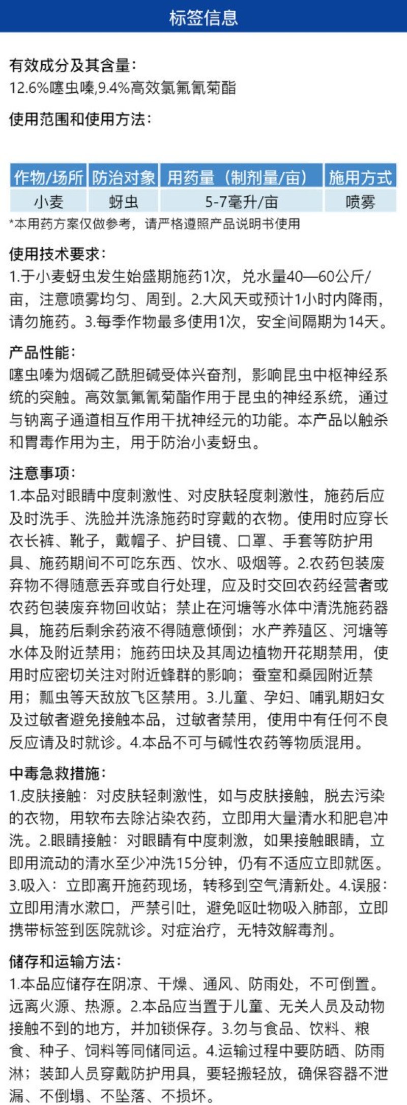 喜农团22%噻虫高氯氟强力小麦专用防治蚜虫杀虫剂强力快速