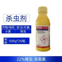 喜农团22%噻虫高氯氟强力小麦专用防治蚜虫杀虫剂强力快速