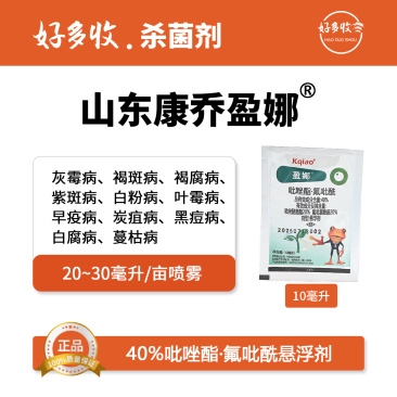 山东康乔盈娜40%吡唑酯.氟吡酰悬浮剂10毫升