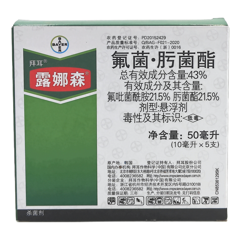 德国拜耳露娜森43%氟菌.肟菌酯悬浮剂10毫升