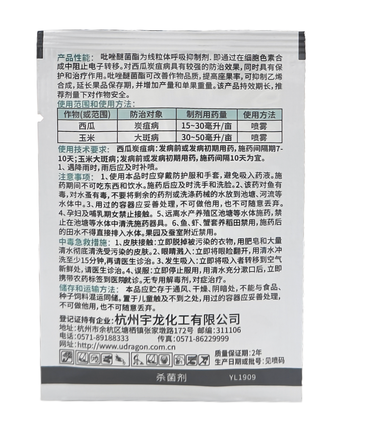 杭州宇龙美润250克/升吡唑醚菌酯乳油10毫升