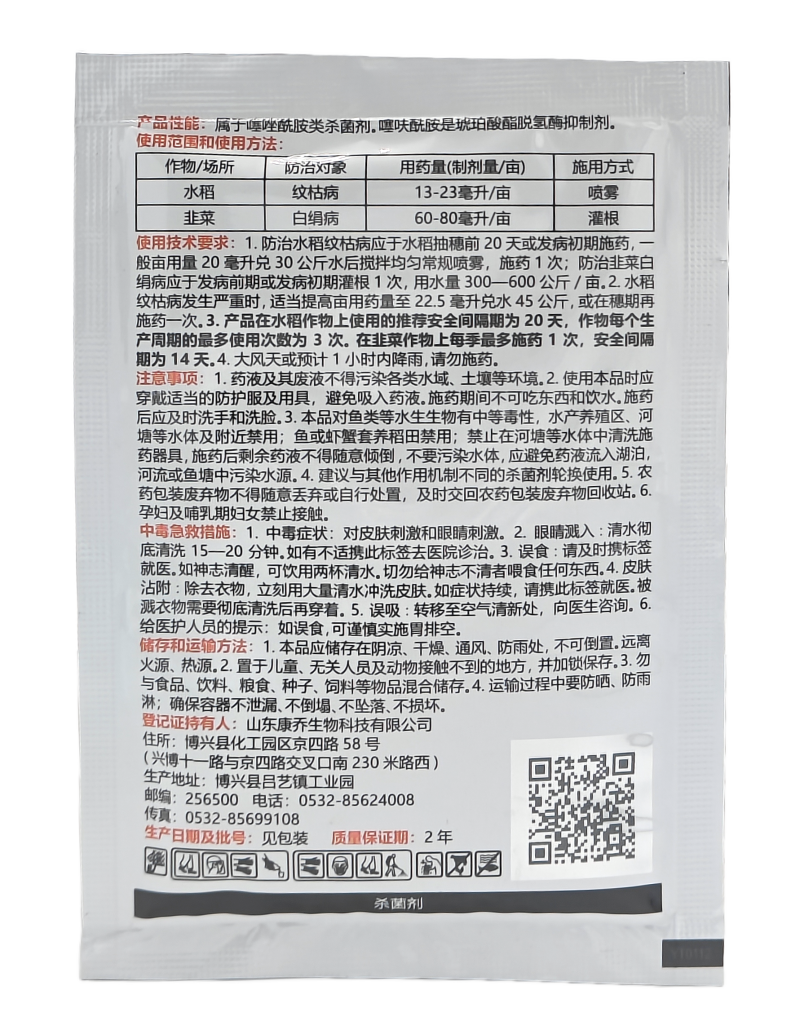 山东康乔出萃240克/升噻呋酰胺悬浮剂20克