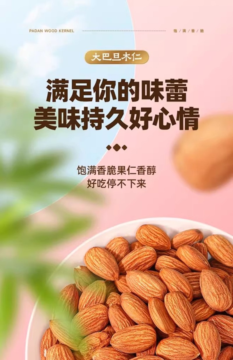 巴旦木仁扁桃仁大杏仁健康坚果孕妇休闲零食干